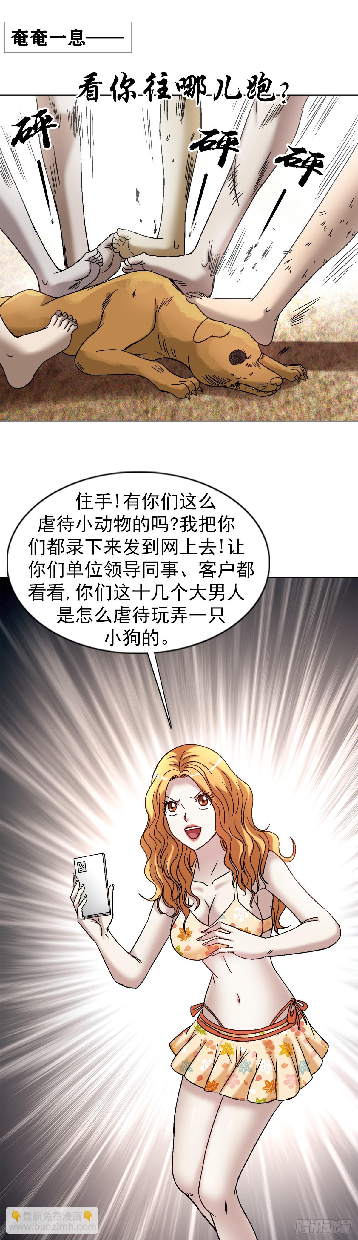 🍲中国惊奇先生（神鬼七杀令） 第1537话 第17页