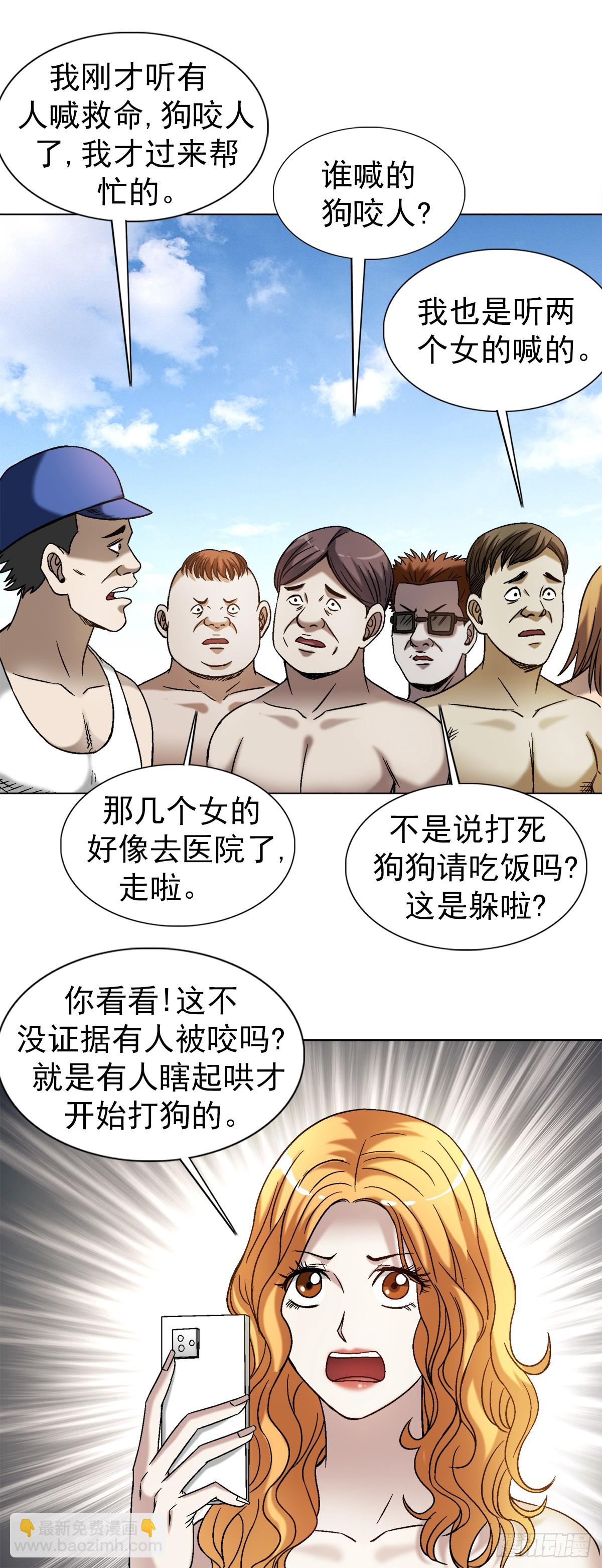 🍲中国惊奇先生（神鬼七杀令） 第1537话 第20页