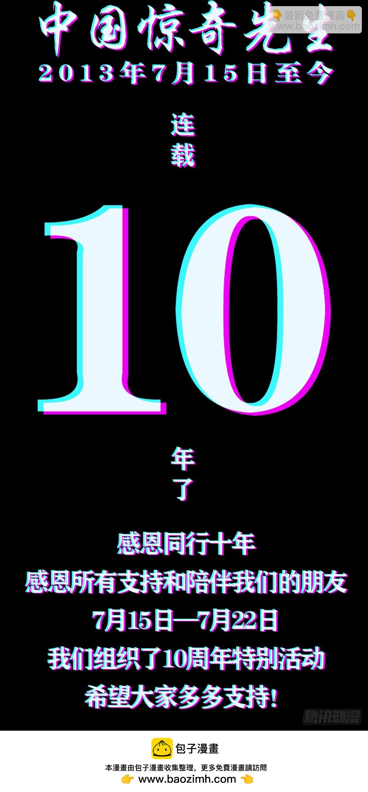 🍲中国惊奇先生（神鬼七杀令） 第1537话 第22页