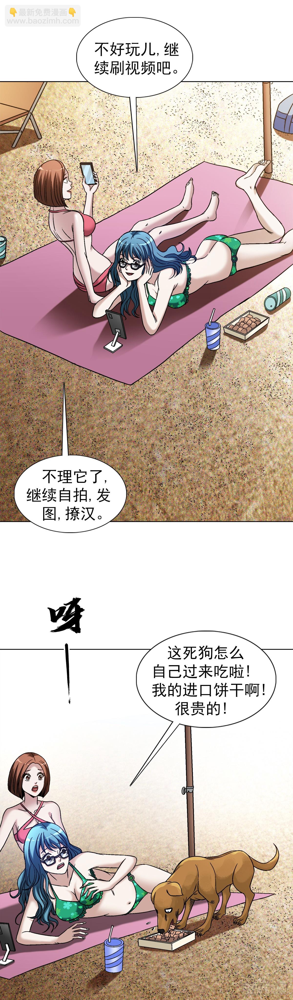 🍲中国惊奇先生（神鬼七杀令） 第1537话 第8页