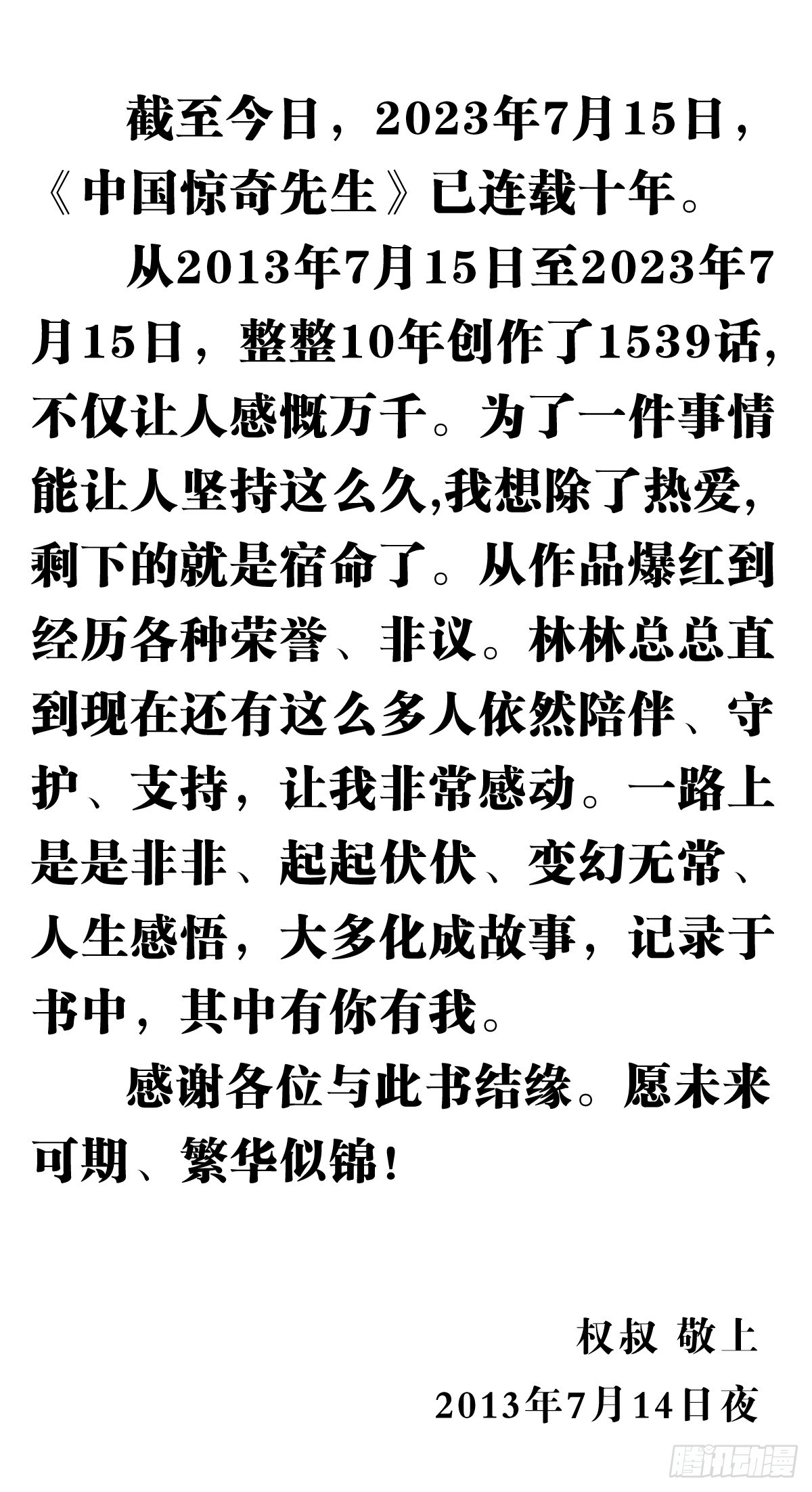 🍲中国惊奇先生（神鬼七杀令） 第1539话 第1页