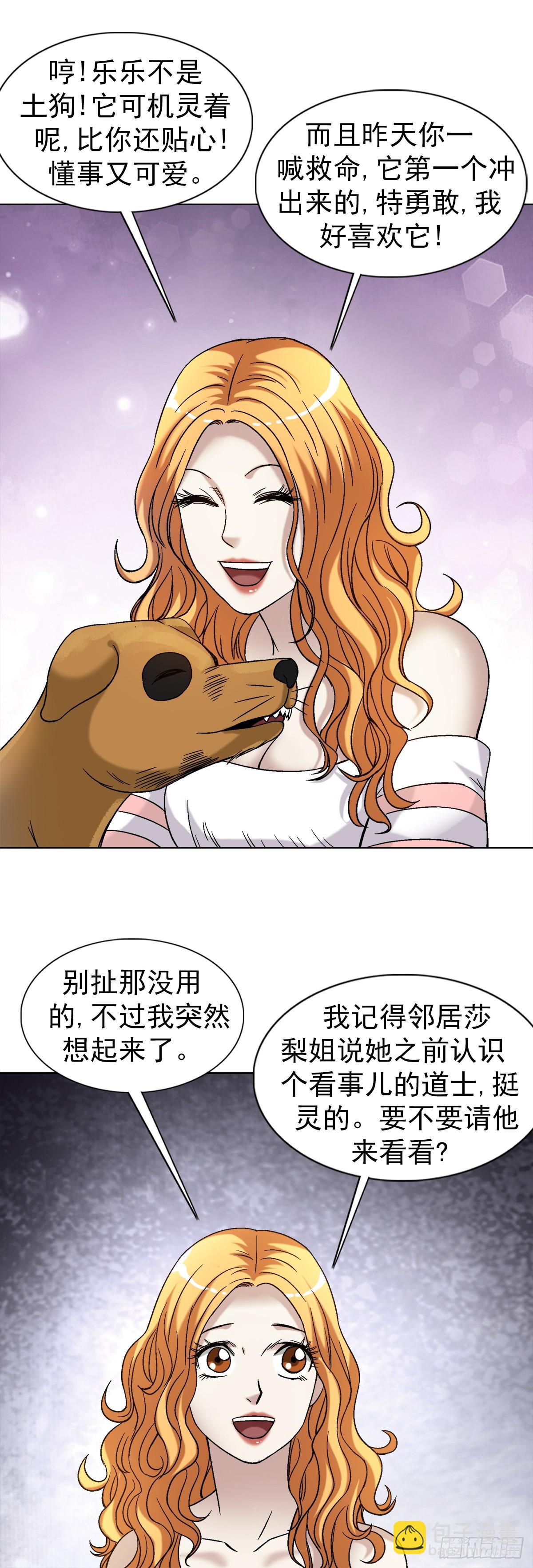 🍲中国惊奇先生（神鬼七杀令） 第1539话 第12页