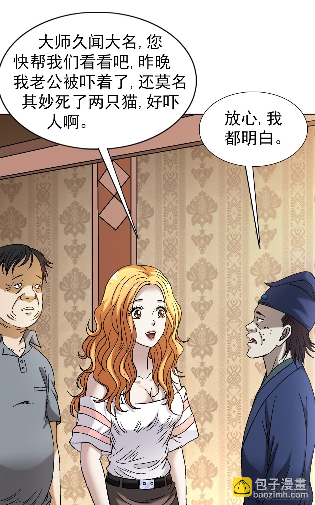 🍲中国惊奇先生（神鬼七杀令） 第1539话 第15页