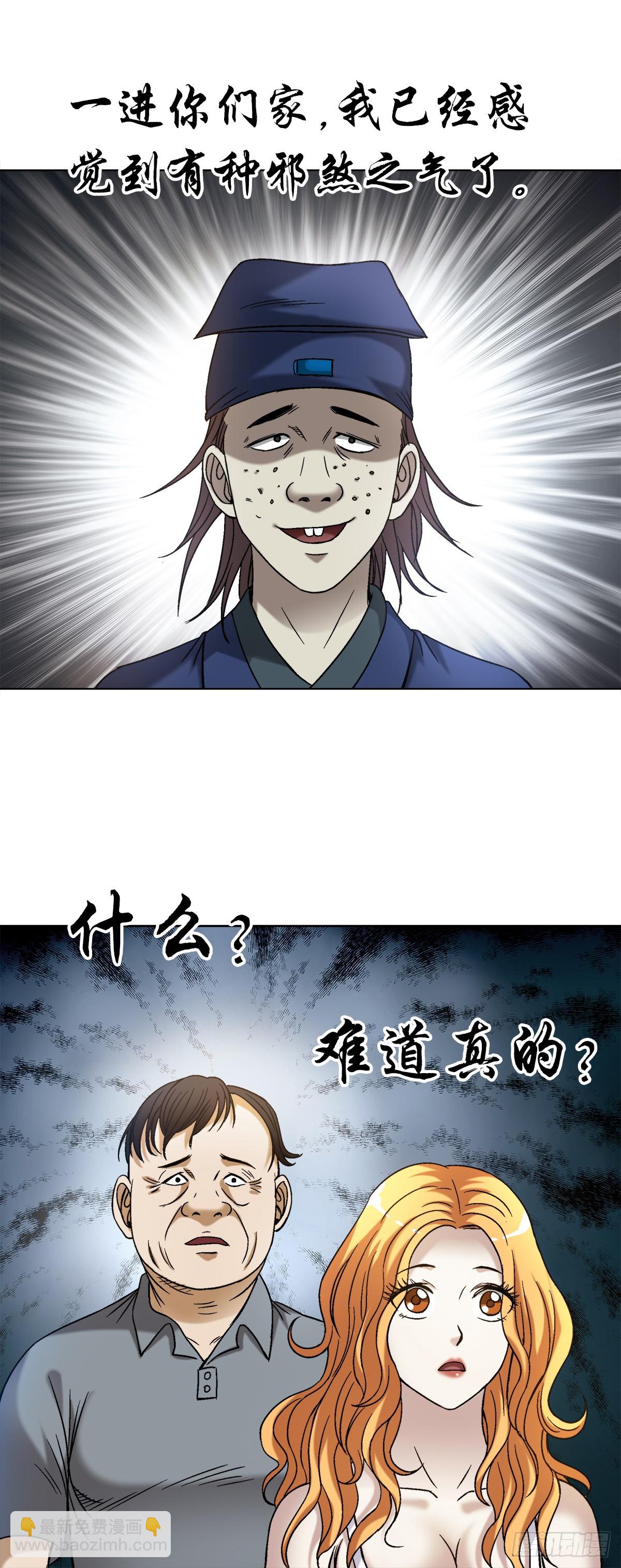🍲中国惊奇先生（神鬼七杀令） 第1539话 第16页