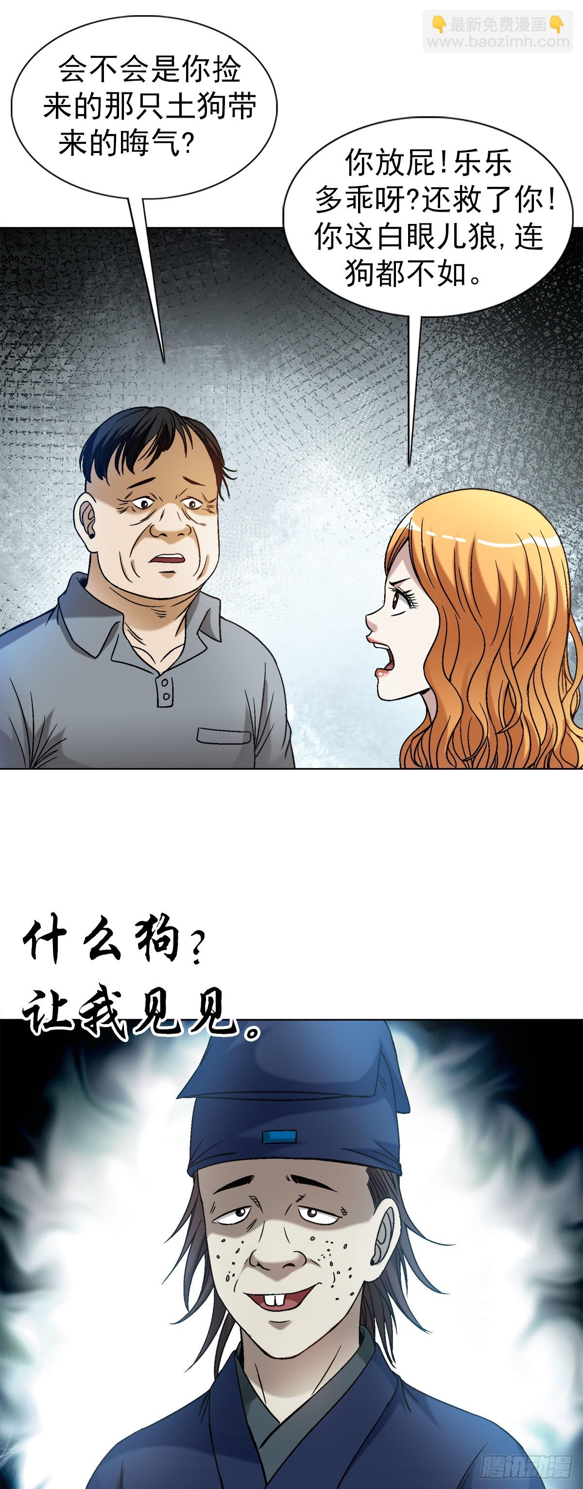 🍲中国惊奇先生（神鬼七杀令） 第1539话 第17页