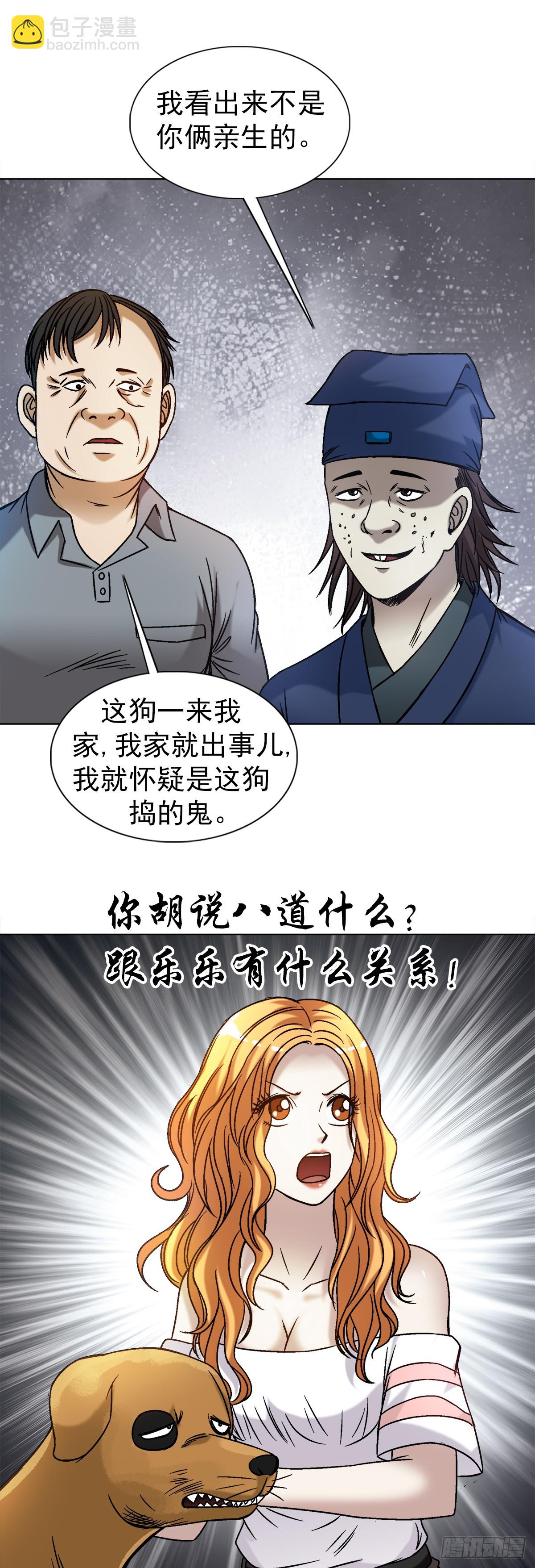 🍲中国惊奇先生（神鬼七杀令） 第1539话 第19页