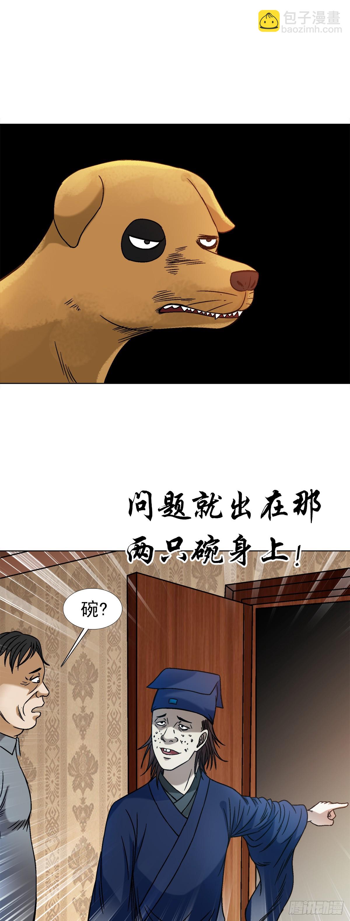🍲中国惊奇先生（神鬼七杀令） 第1539话 第21页