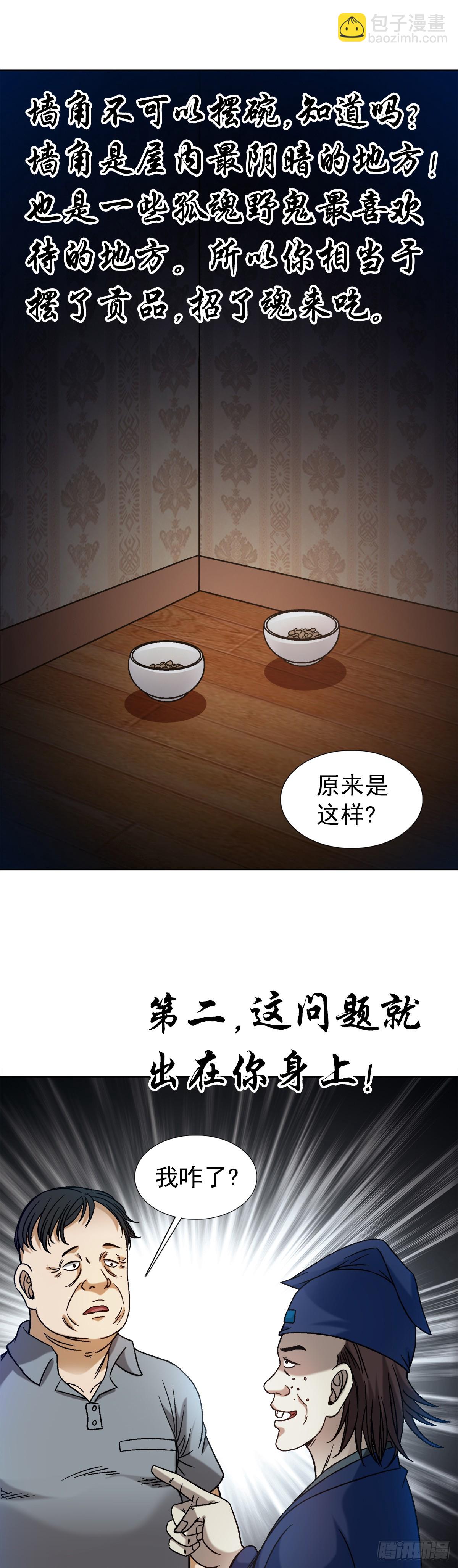 🍲中国惊奇先生（神鬼七杀令） 第1539话 第22页