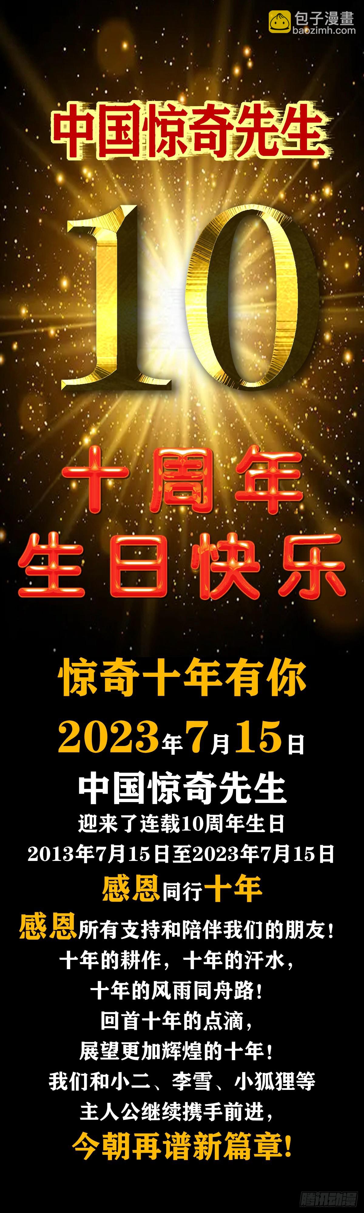 🍲中国惊奇先生（神鬼七杀令） 第1539话 第23页