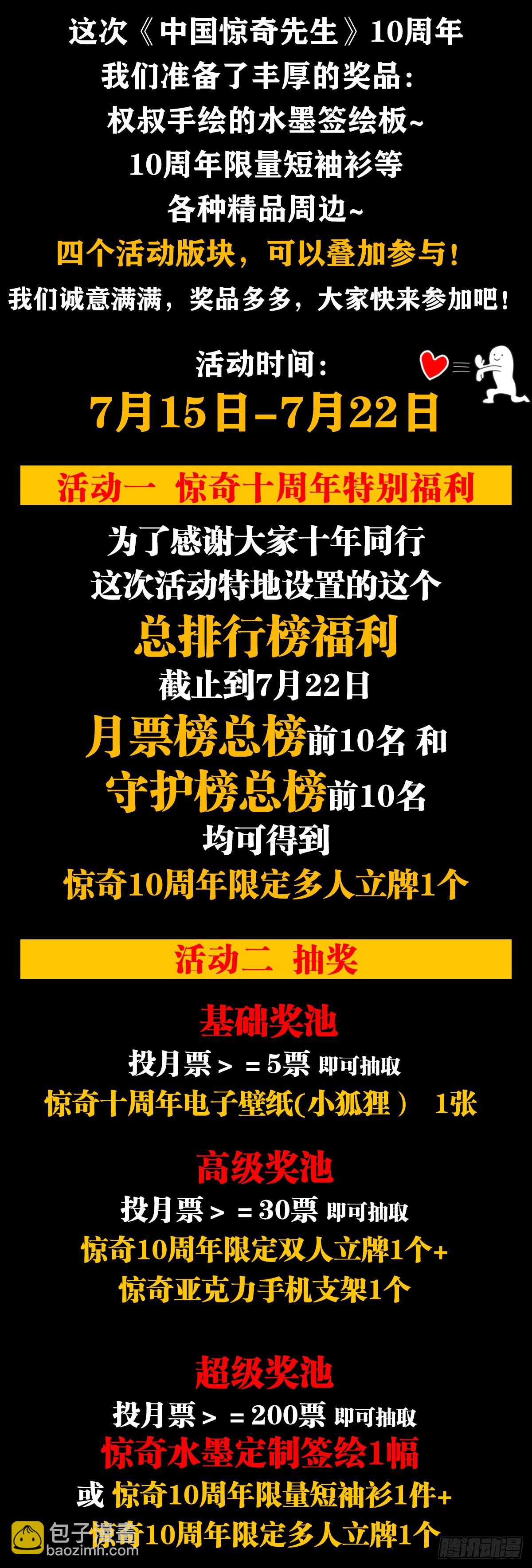 🍲中国惊奇先生（神鬼七杀令） 第1539话 第24页