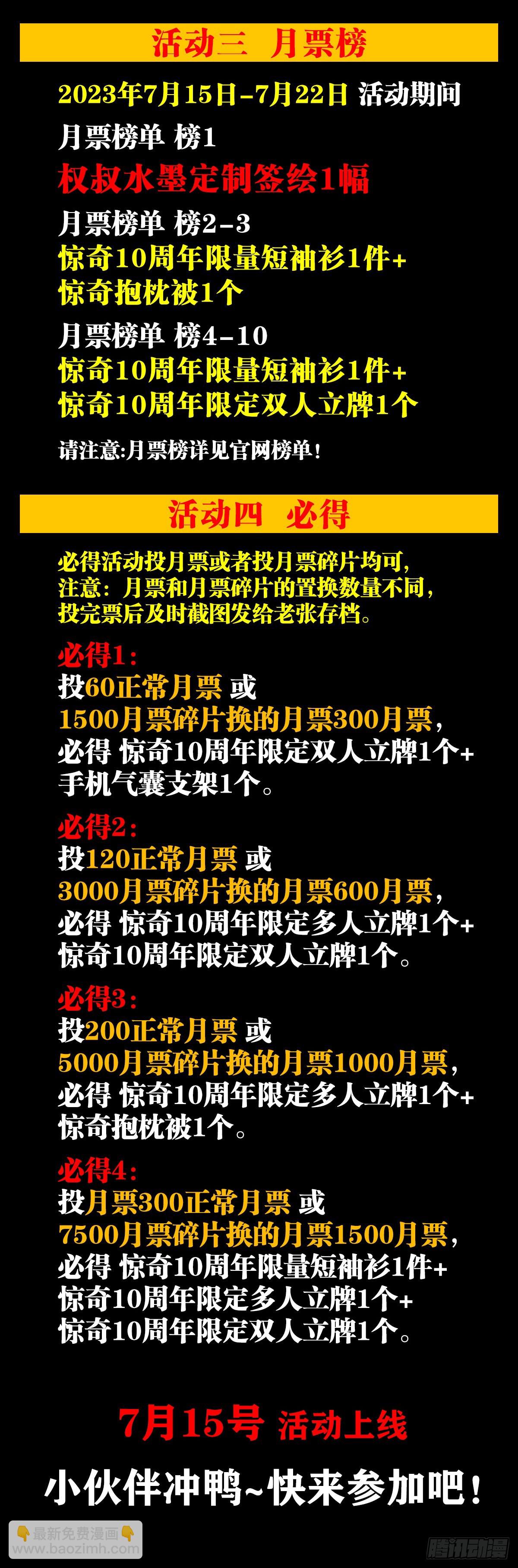 🍲中国惊奇先生（神鬼七杀令） 第1539话 第25页