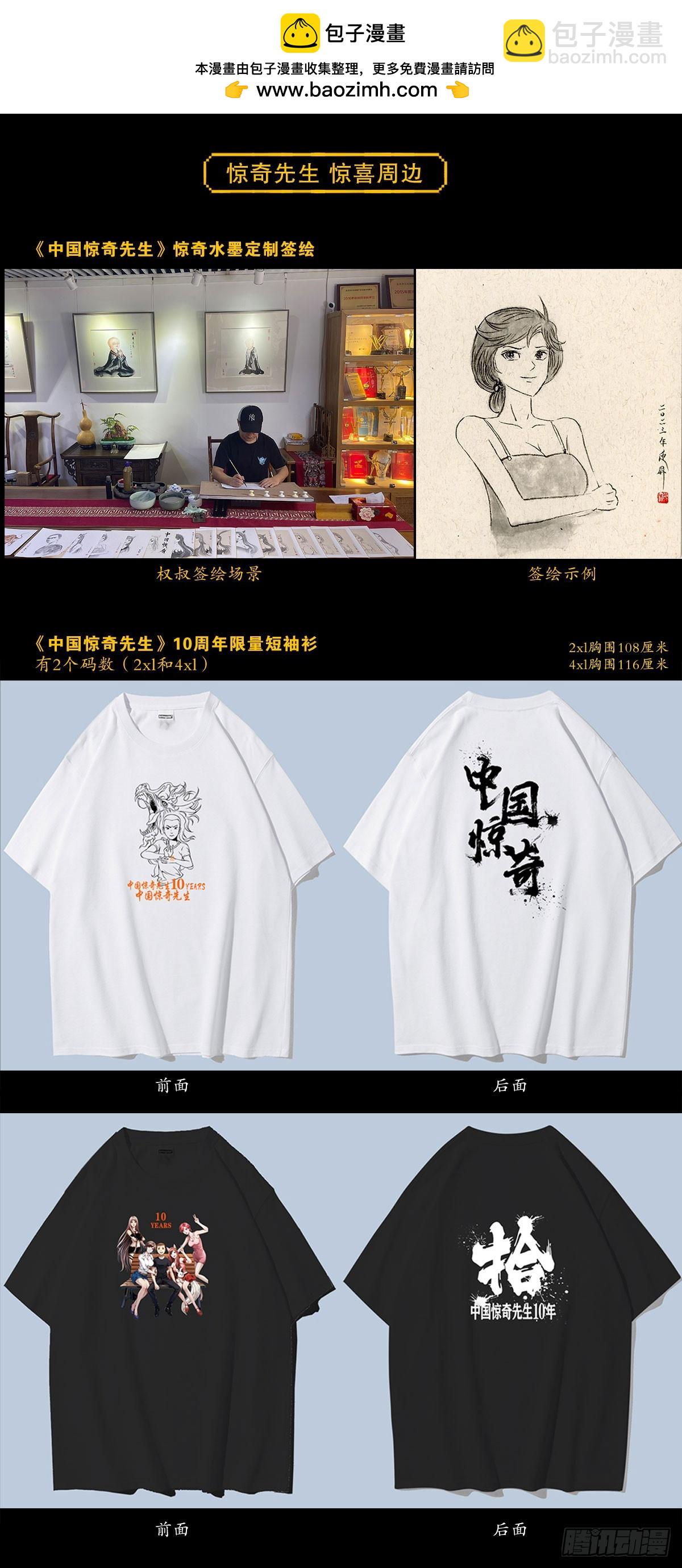 🍲中国惊奇先生（神鬼七杀令） 第1539话 第26页