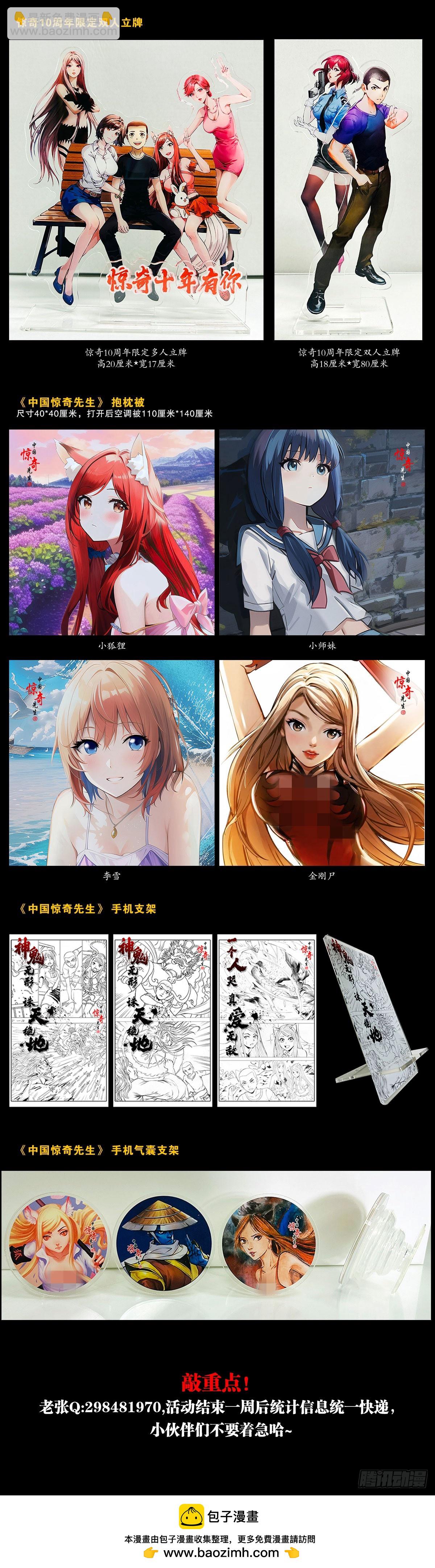 🍲中国惊奇先生（神鬼七杀令） 第1539话 第27页