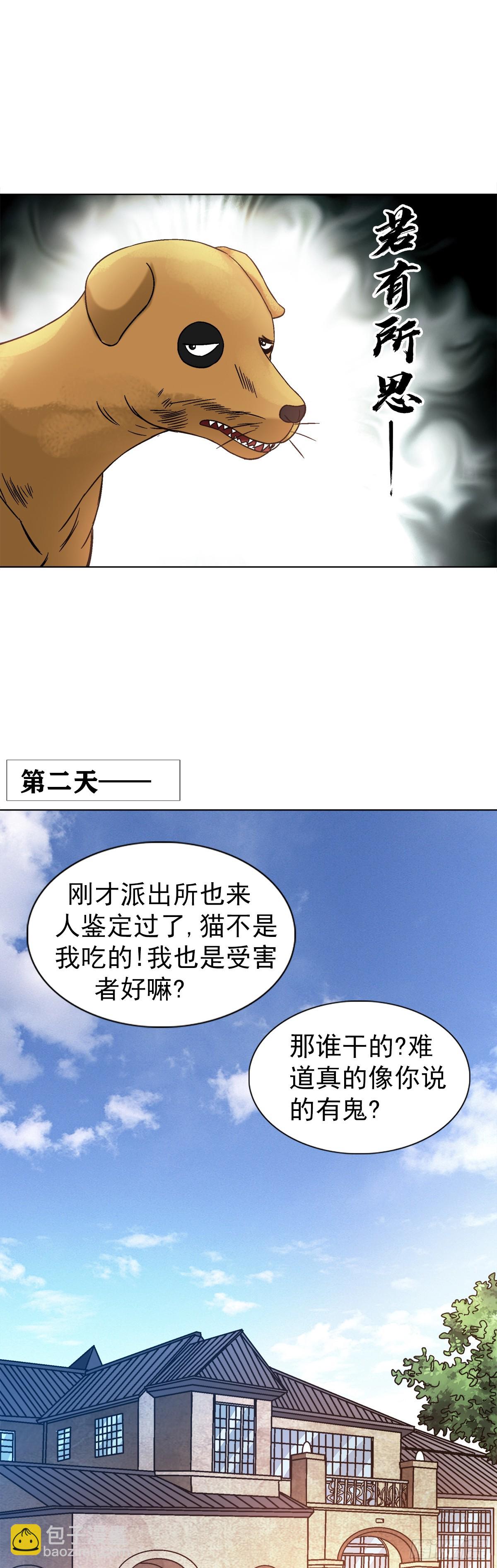 🍲中国惊奇先生（神鬼七杀令） 第1539话 第9页