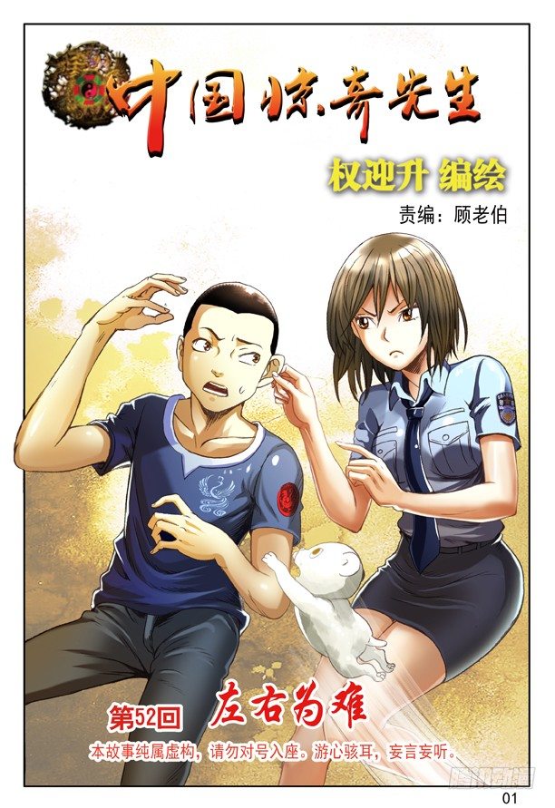 🍲中国惊奇先生（神鬼七杀令） 第155话 第1页