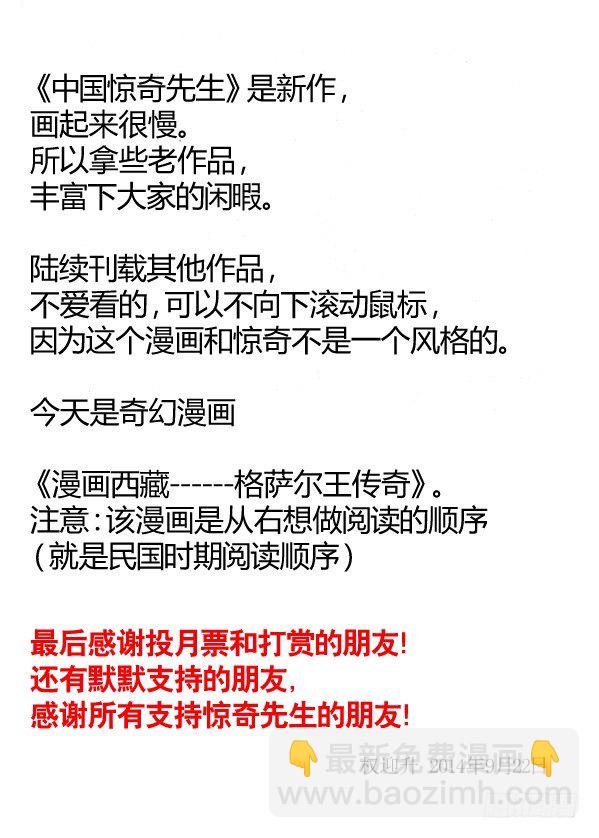 🍲中国惊奇先生（神鬼七杀令） 第155话 第11页