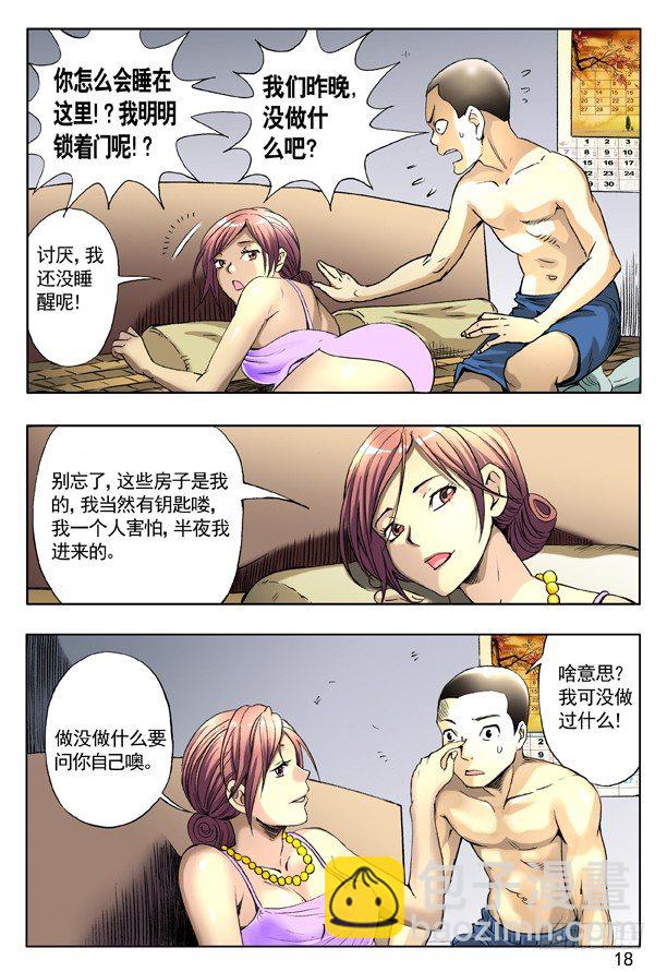 🍲中国惊奇先生（神鬼七杀令） 第155话 第3页