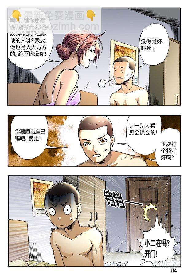🍲中国惊奇先生（神鬼七杀令） 第155话 第4页