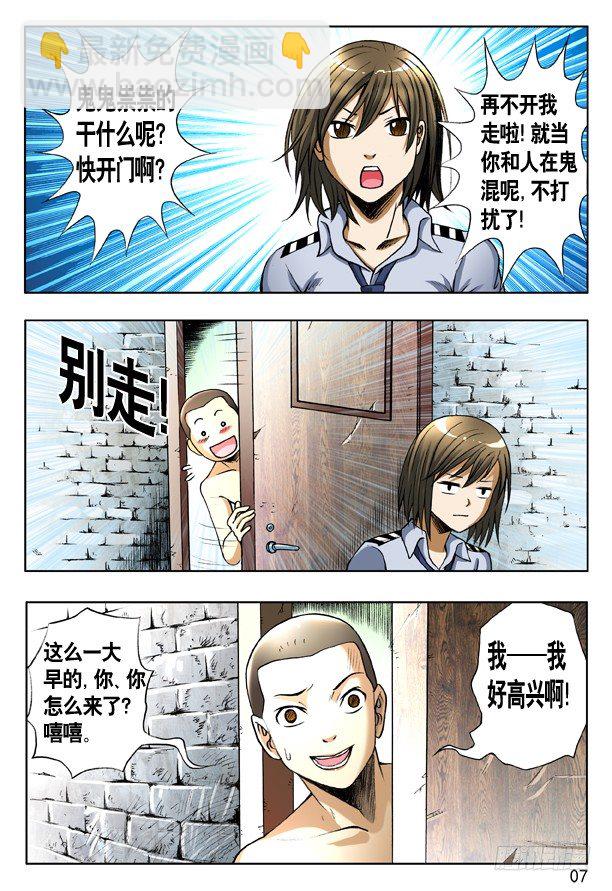 🍲中国惊奇先生（神鬼七杀令） 第155话 第7页