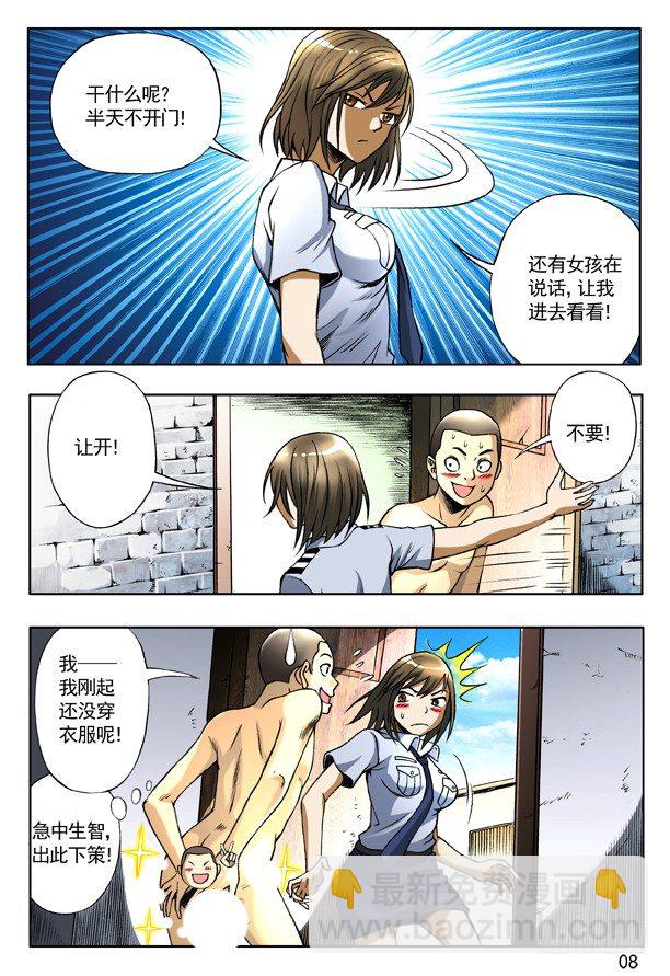 🍲中国惊奇先生（神鬼七杀令） 第155话 第8页