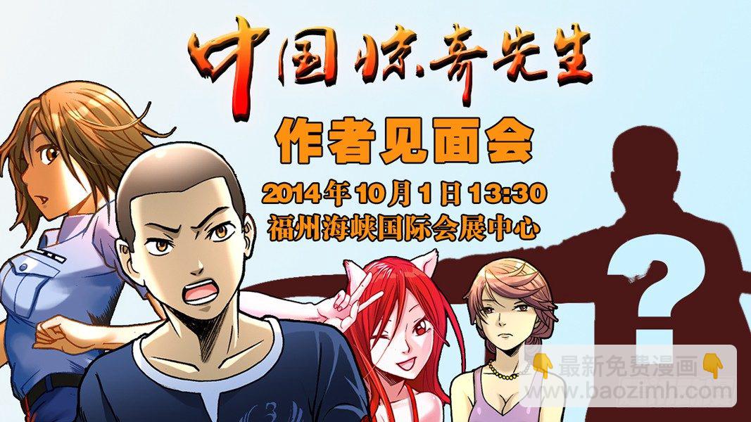 🍲中国惊奇先生（神鬼七杀令） 第155话 第9页
