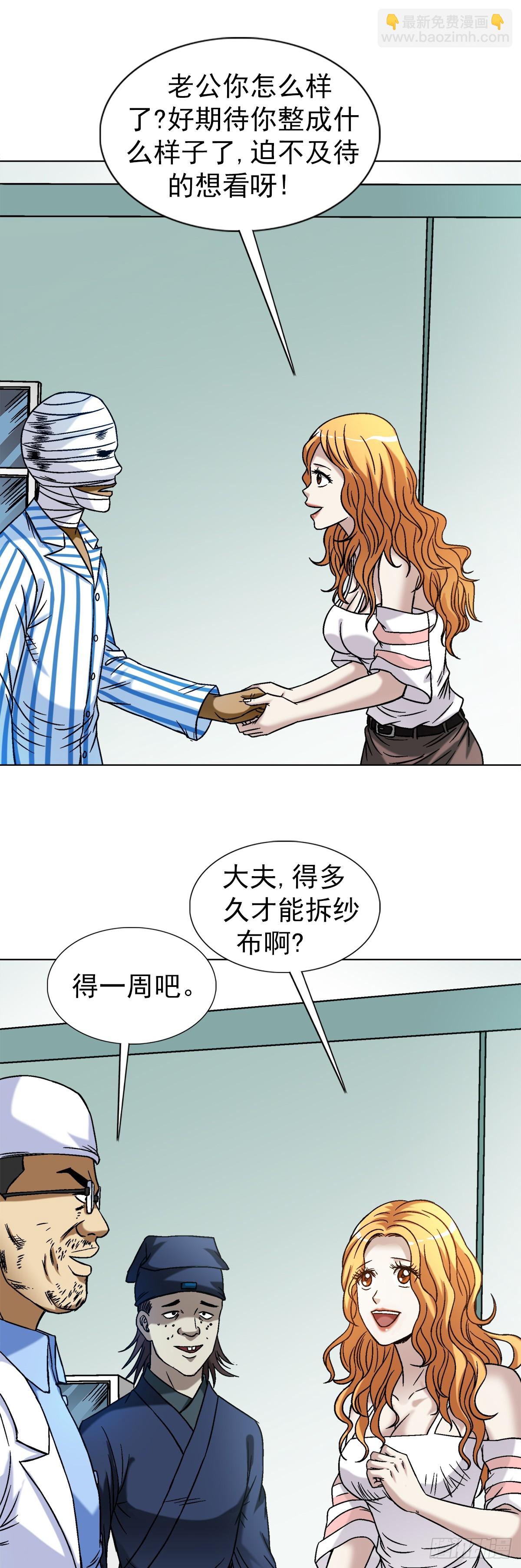 🍲中国惊奇先生（神鬼七杀令） 第1541话 第10页