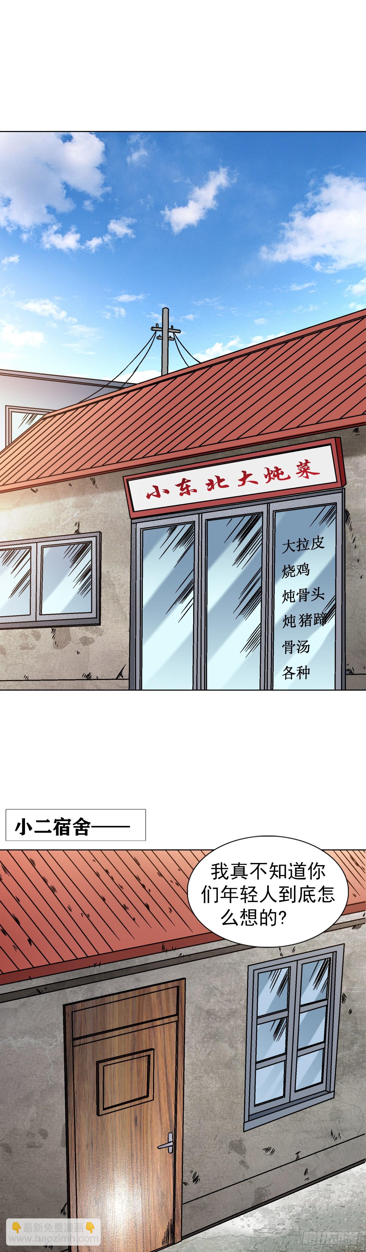 🍲中国惊奇先生（神鬼七杀令） 第1541话 第16页