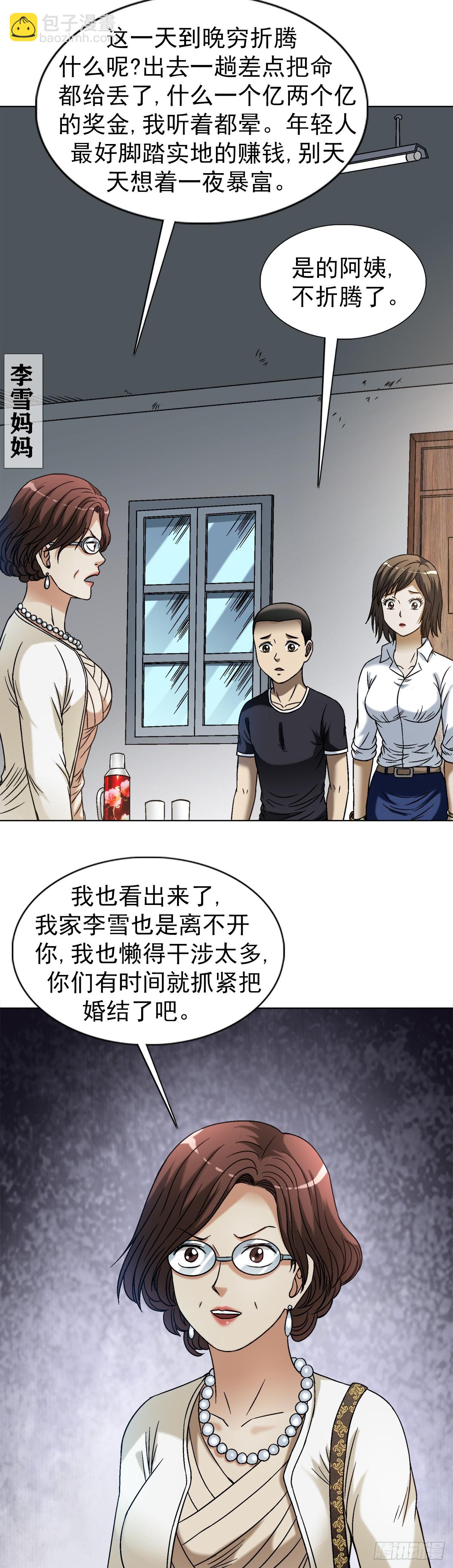 🍲中国惊奇先生（神鬼七杀令） 第1541话 第17页