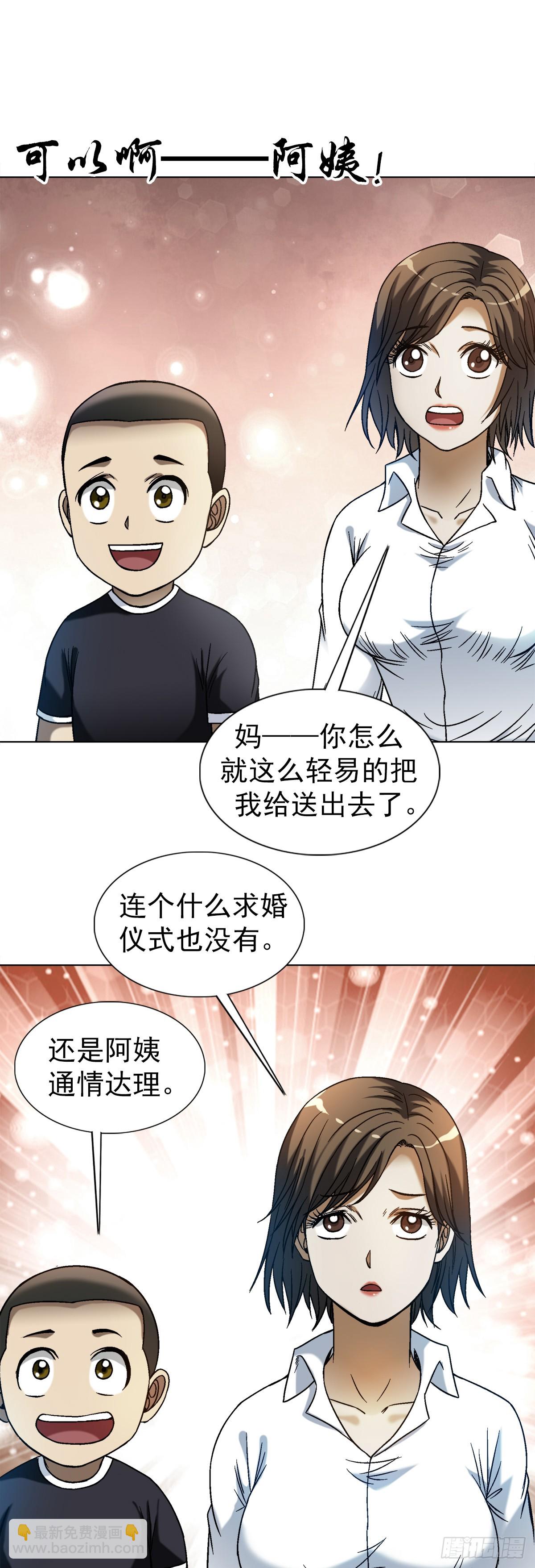🍲中国惊奇先生（神鬼七杀令） 第1541话 第18页