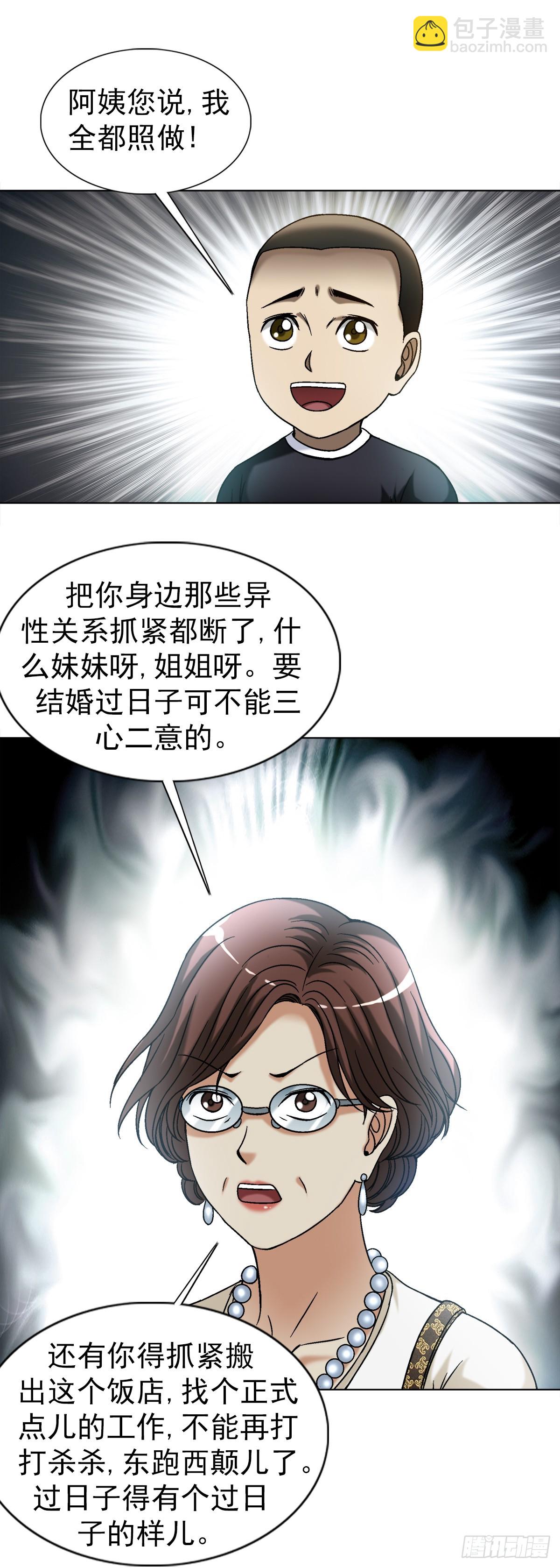 🍲中国惊奇先生（神鬼七杀令） 第1541话 第20页