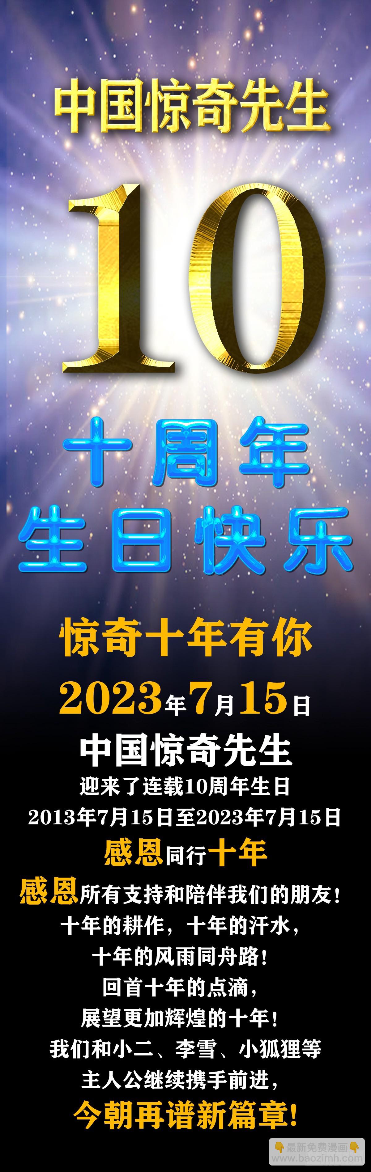 🍲中国惊奇先生（神鬼七杀令） 第1541话 第22页
