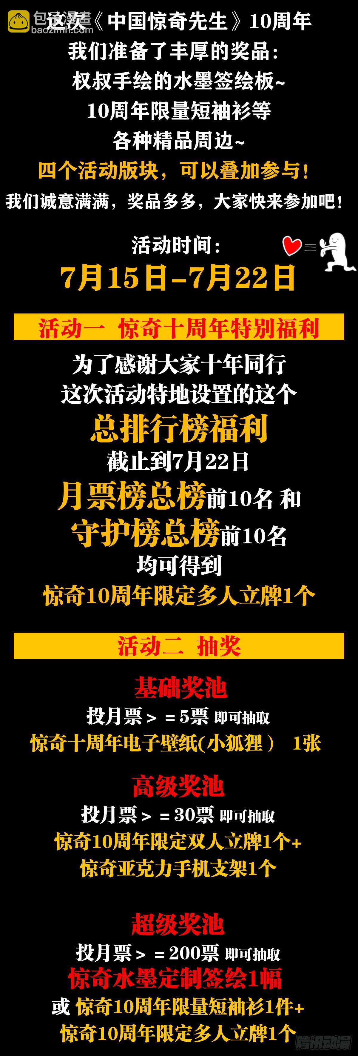 🍲中国惊奇先生（神鬼七杀令） 第1541话 第23页