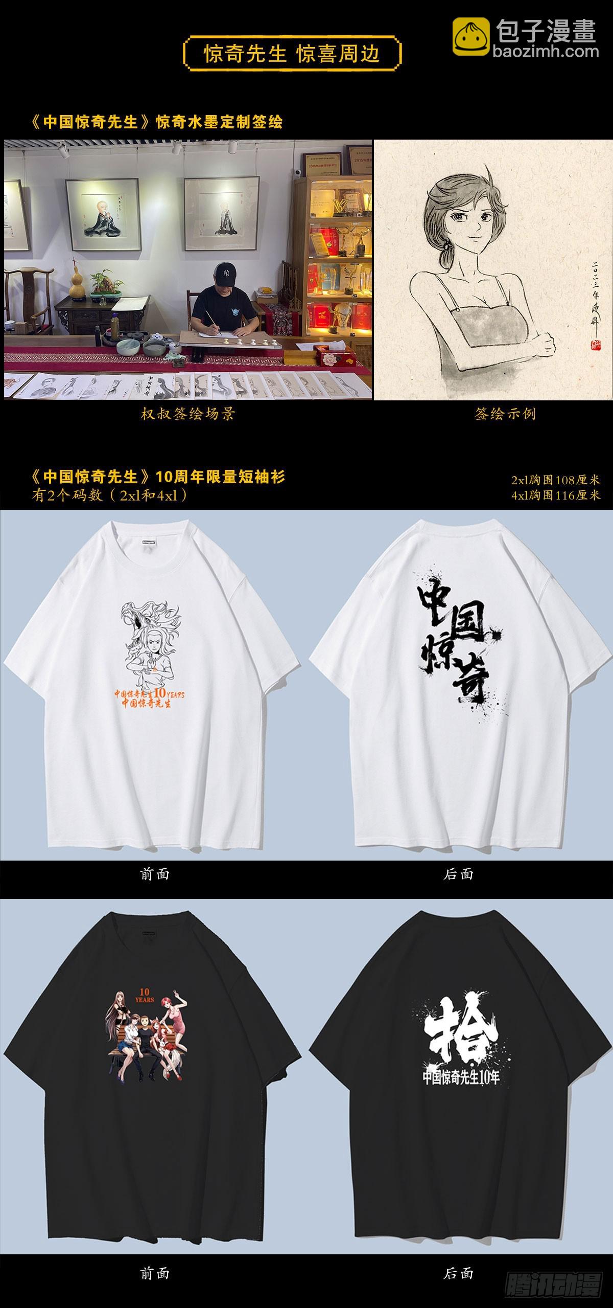🍲中国惊奇先生（神鬼七杀令） 第1541话 第25页