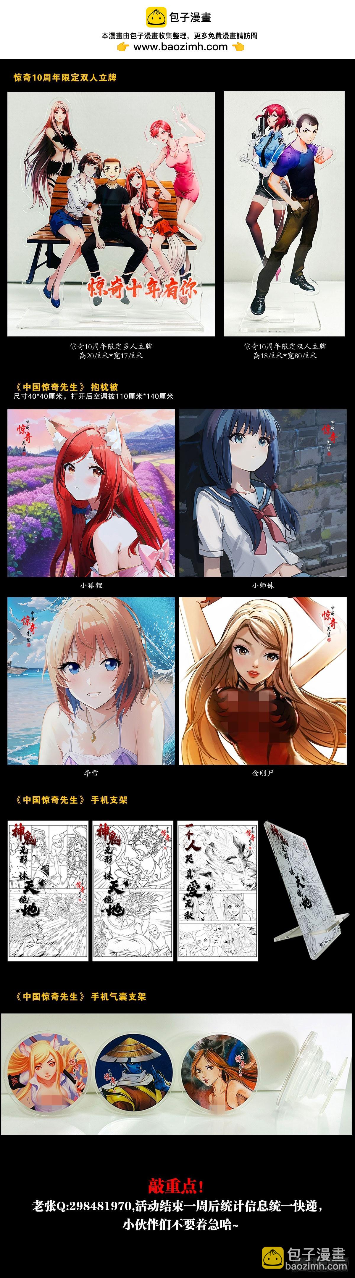 🍲中国惊奇先生（神鬼七杀令） 第1541话 第26页