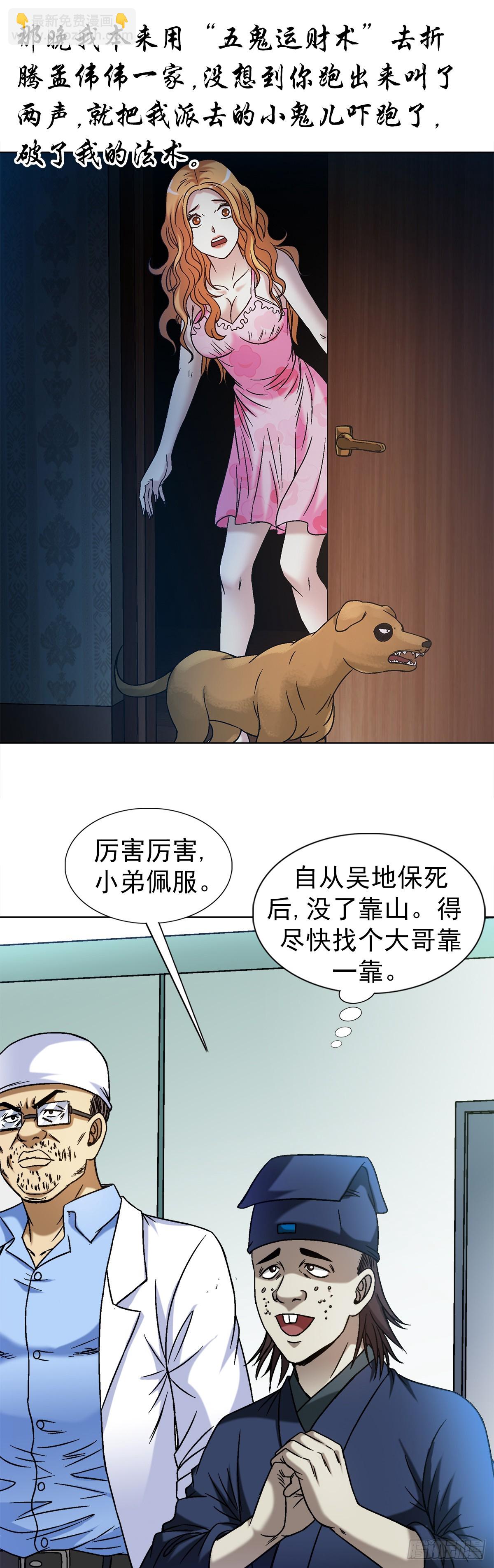 🍲中国惊奇先生（神鬼七杀令） 第1541话 第8页
