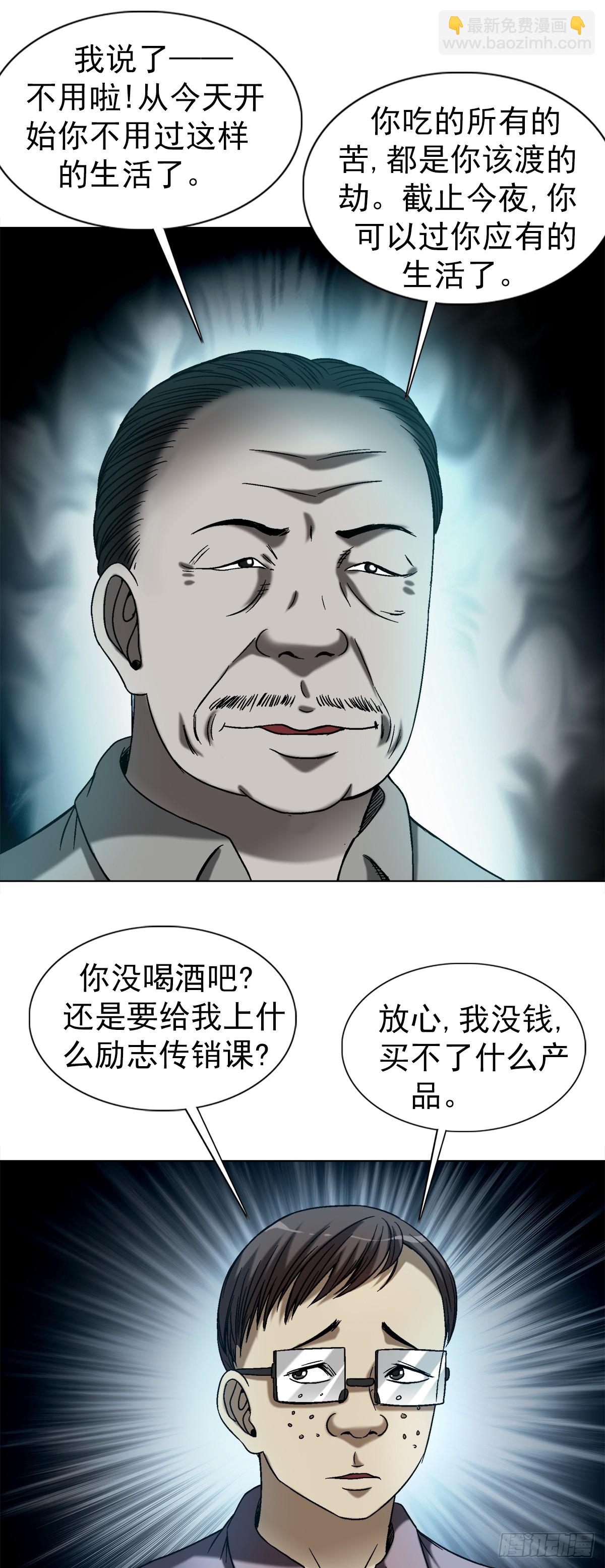 🍲中国惊奇先生（神鬼七杀令） 第1545话 第10页