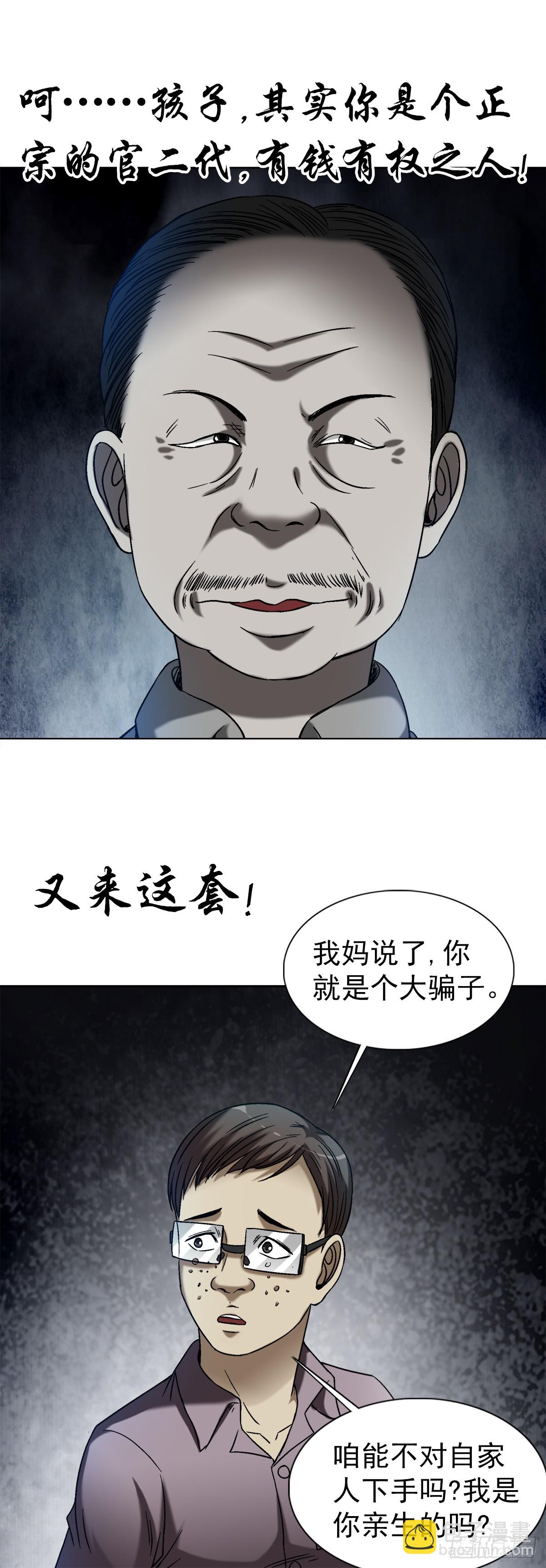 🍲中国惊奇先生（神鬼七杀令） 第1545话 第11页