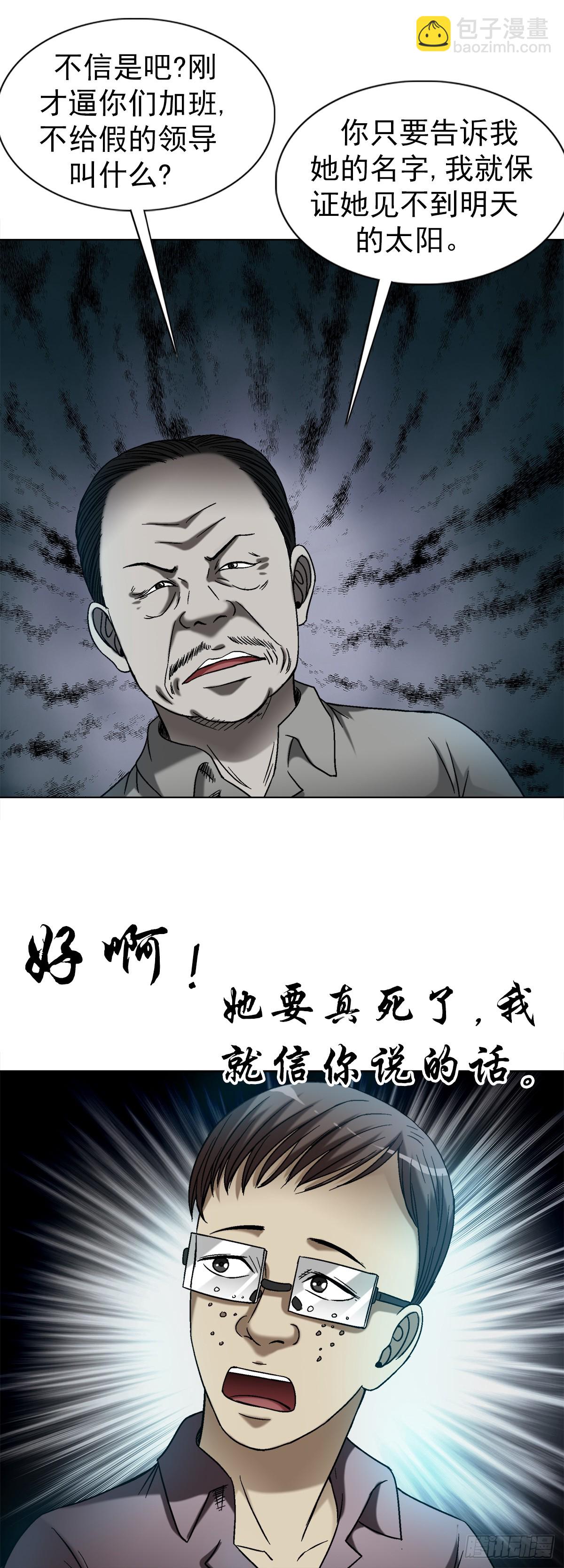 🍲中国惊奇先生（神鬼七杀令） 第1545话 第13页