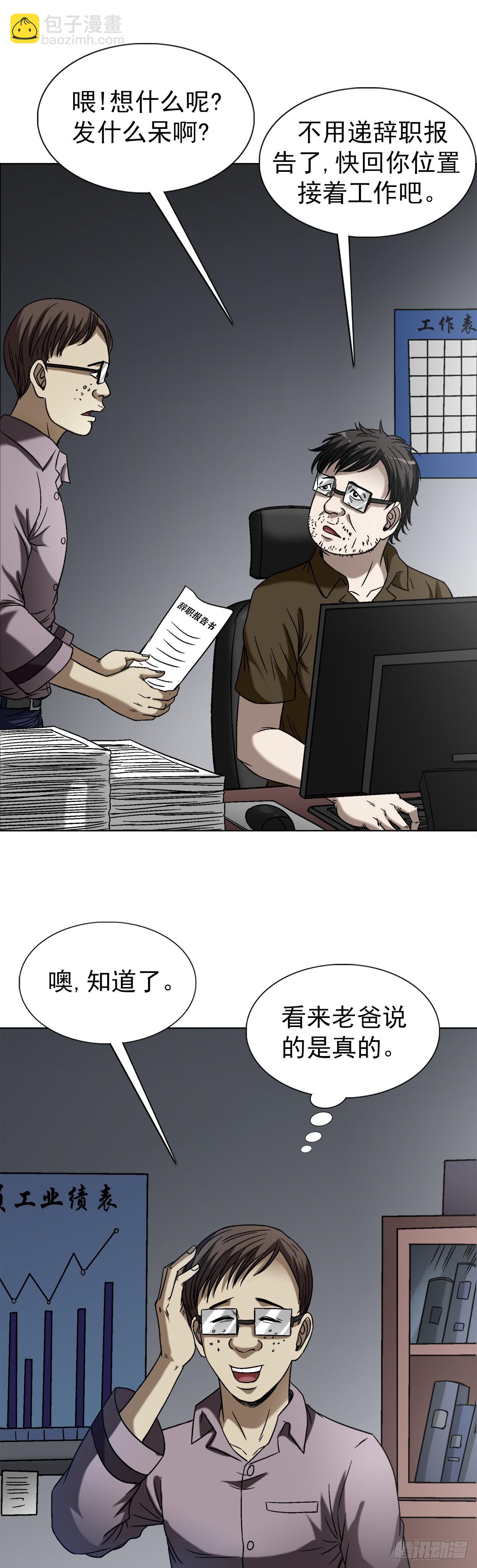 🍲中国惊奇先生（神鬼七杀令） 第1545话 第14页