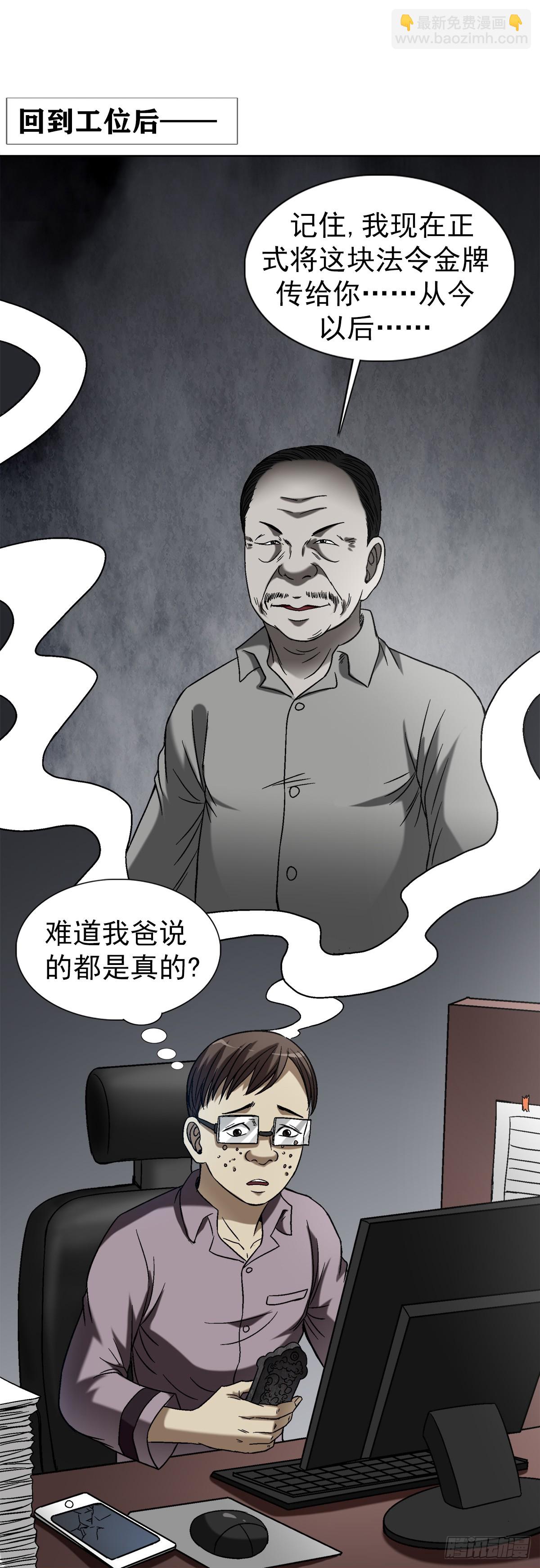 🍲中国惊奇先生（神鬼七杀令） 第1545话 第15页