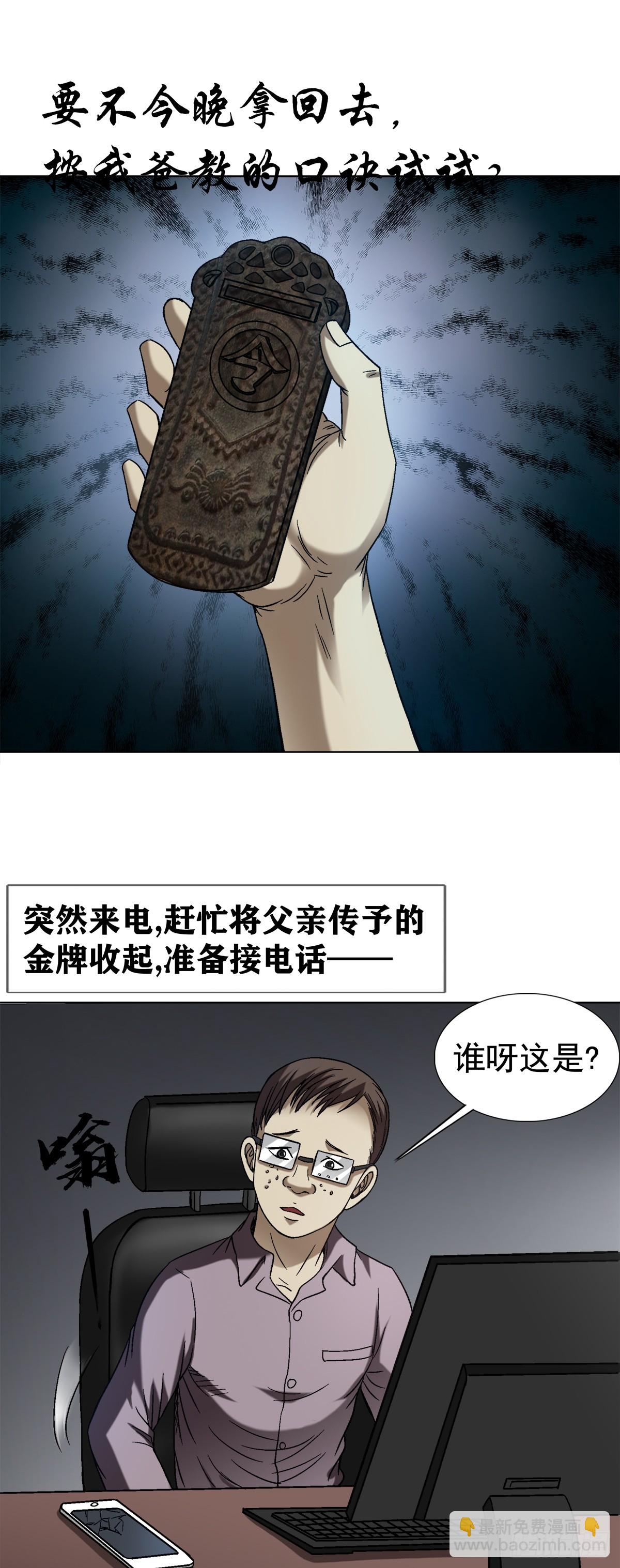 🍲中国惊奇先生（神鬼七杀令） 第1545话 第16页