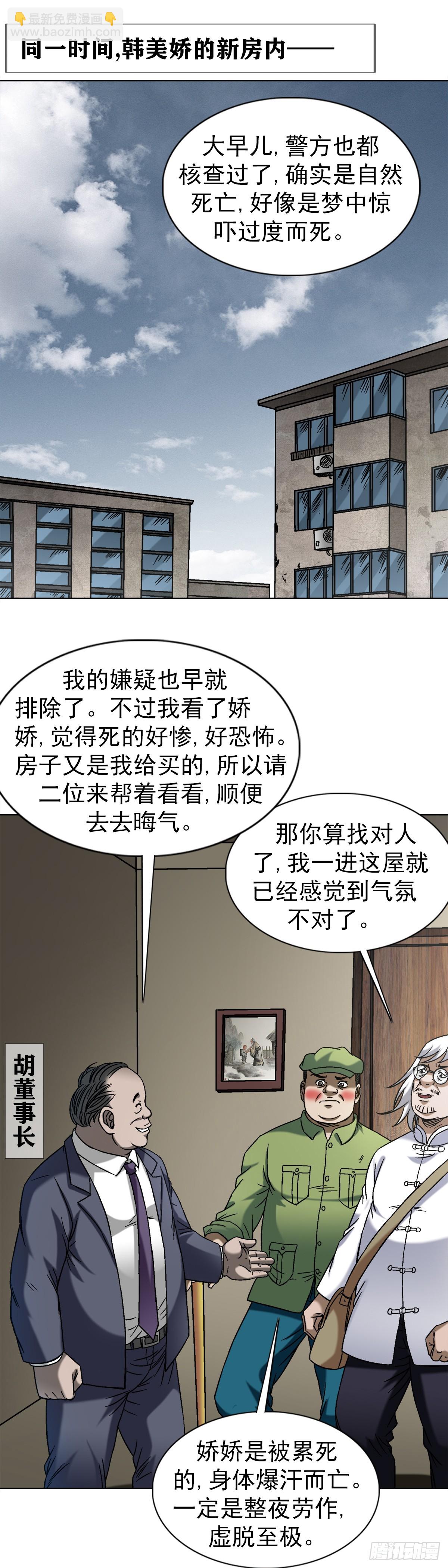 🍲中国惊奇先生（神鬼七杀令） 第1545话 第18页