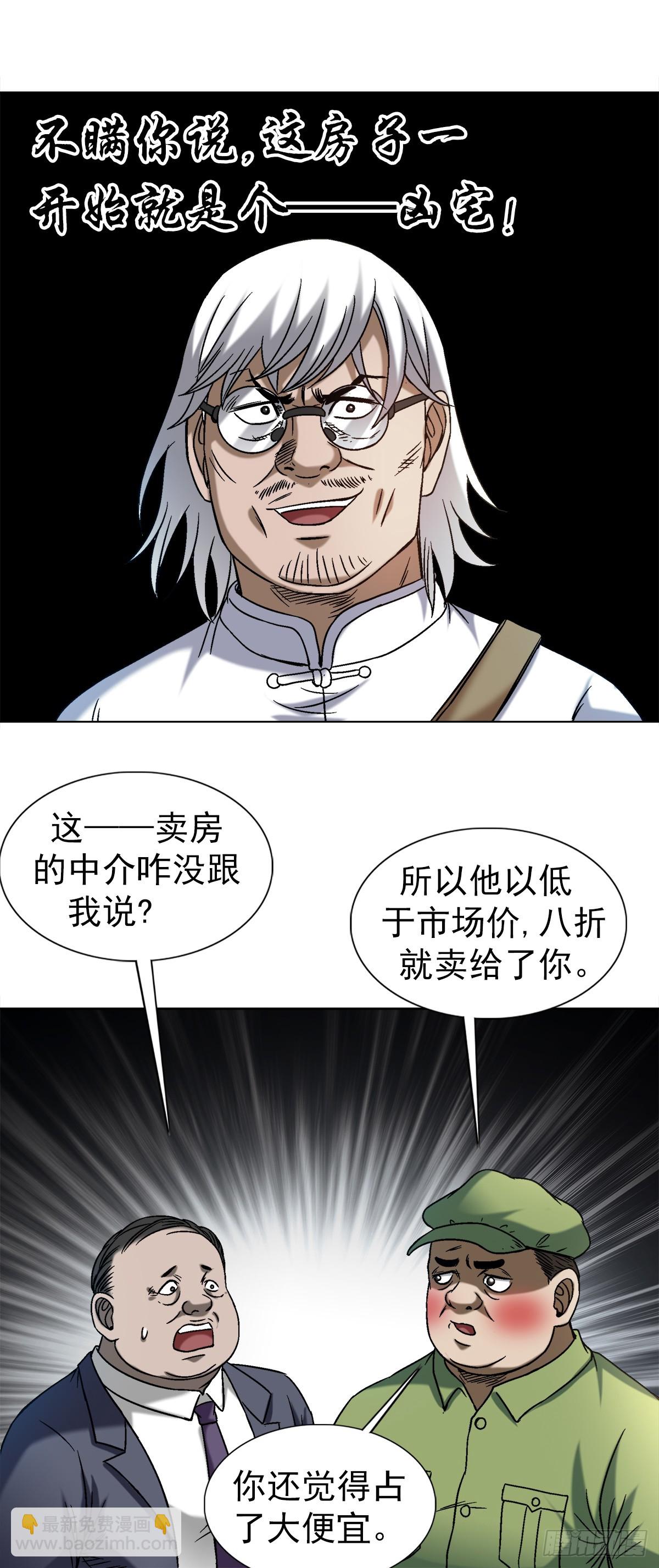 🍲中国惊奇先生（神鬼七杀令） 第1545话 第19页