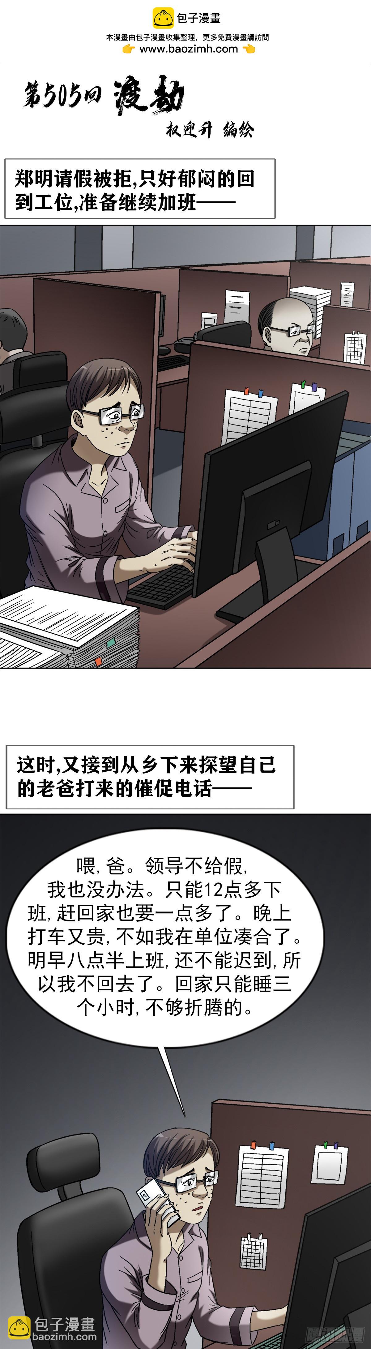 🍲中国惊奇先生（神鬼七杀令） 第1545话 第2页