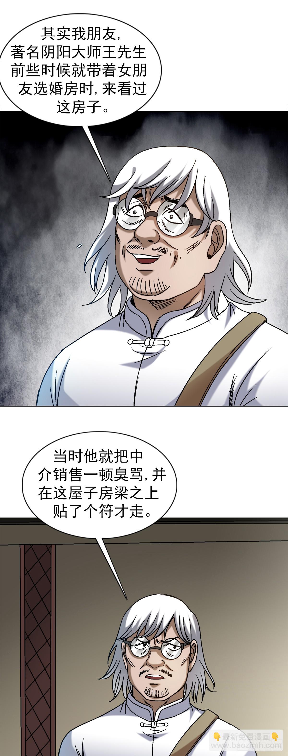🍲中国惊奇先生（神鬼七杀令） 第1545话 第20页