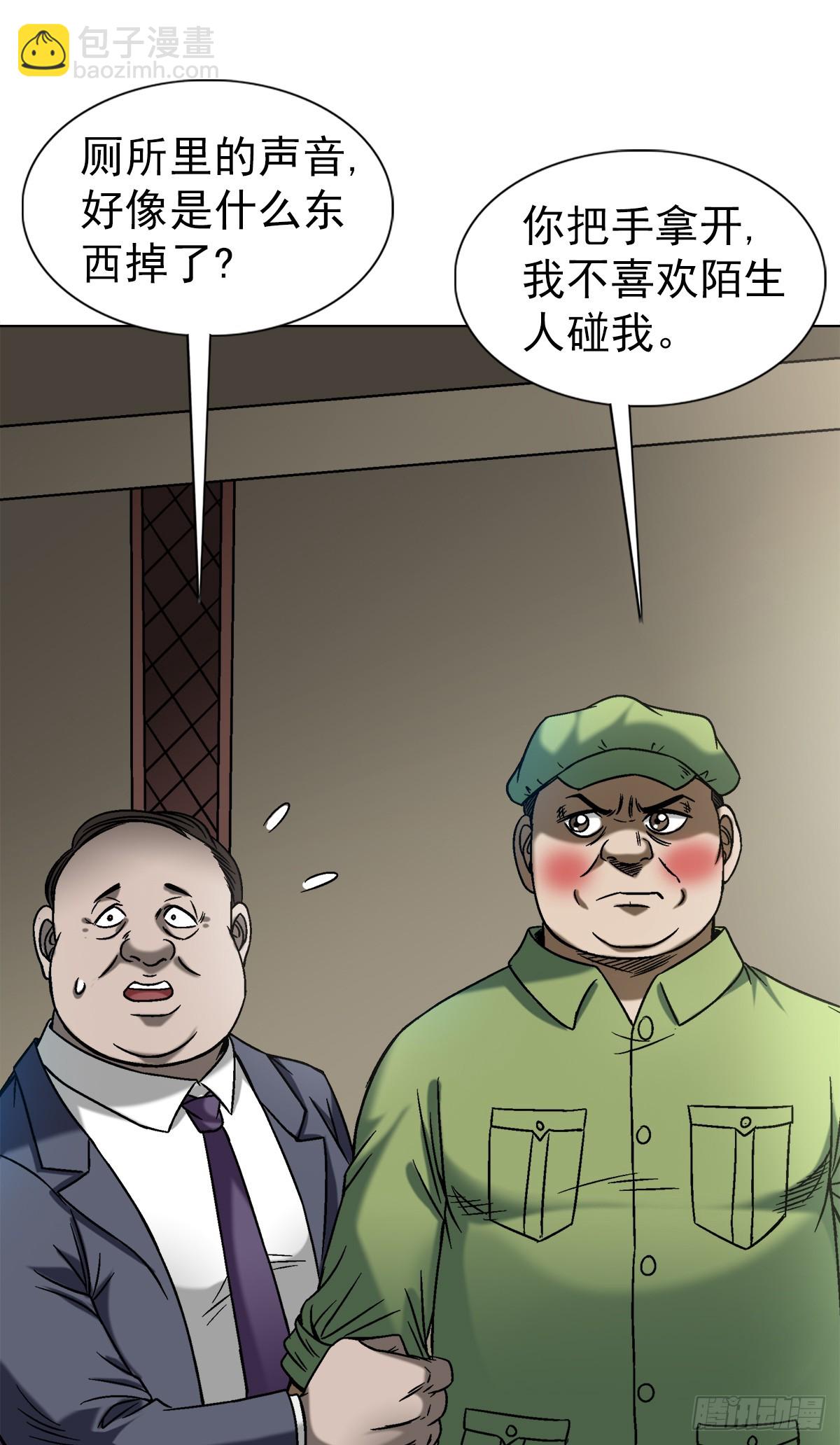 🍲中国惊奇先生（神鬼七杀令） 第1545话 第22页