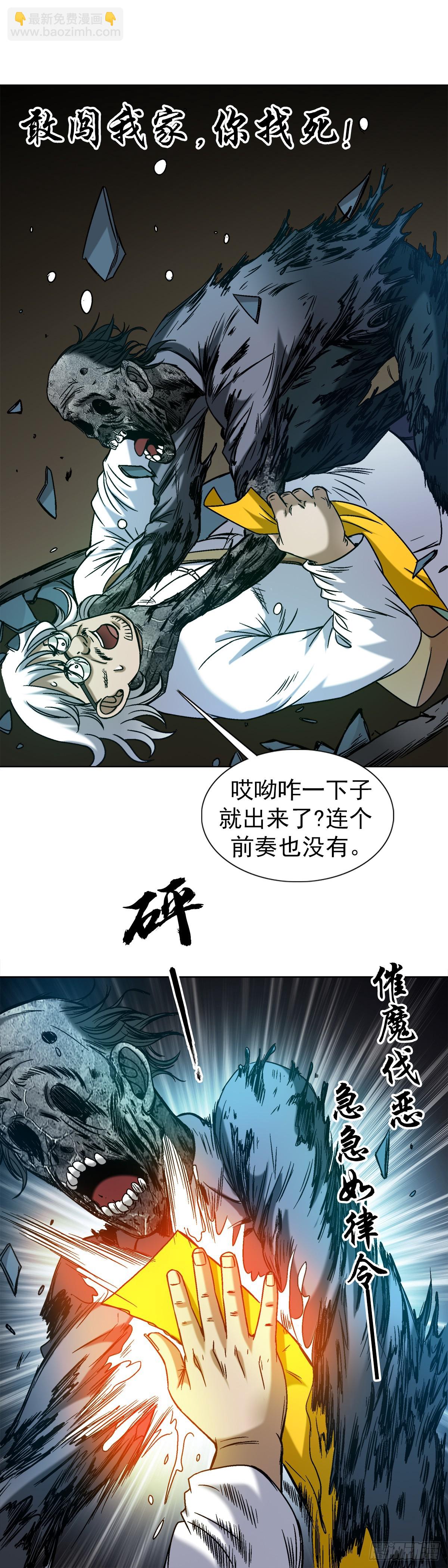 🍲中国惊奇先生（神鬼七杀令） 第1545话 第25页