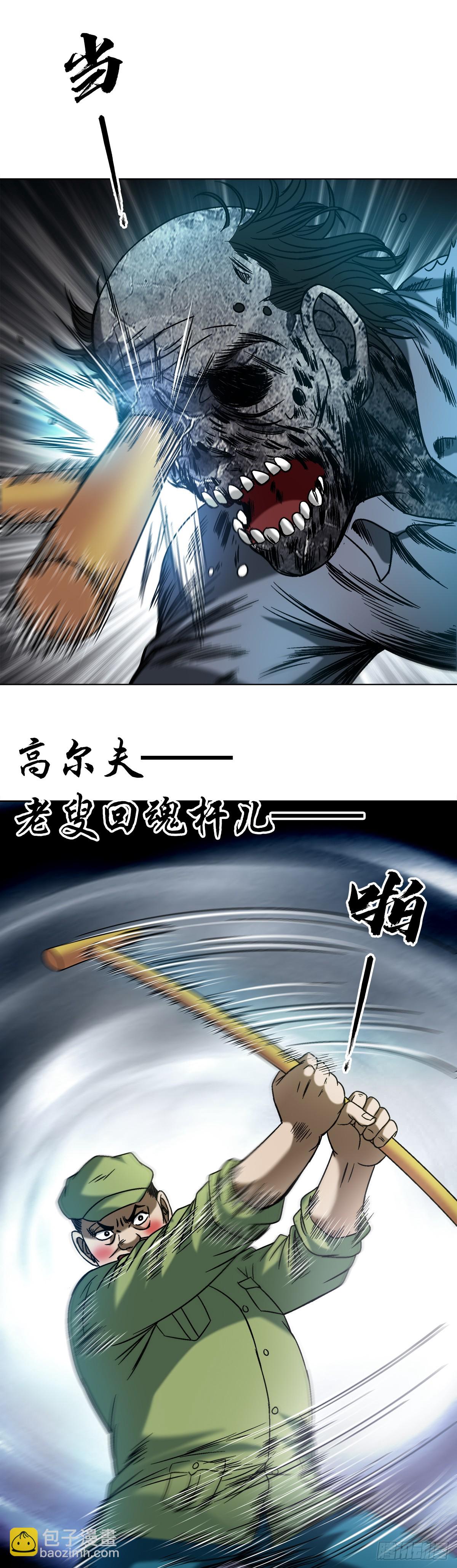 🍲中国惊奇先生（神鬼七杀令） 第1545话 第27页