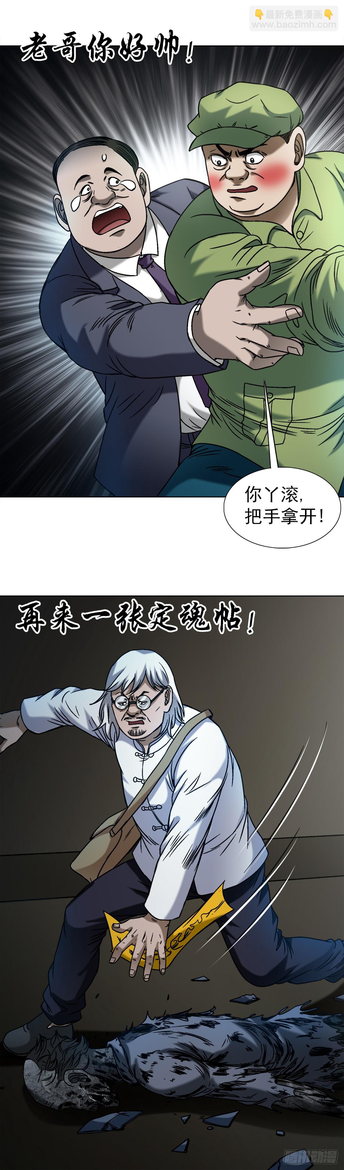 🍲中国惊奇先生（神鬼七杀令） 第1545话 第29页