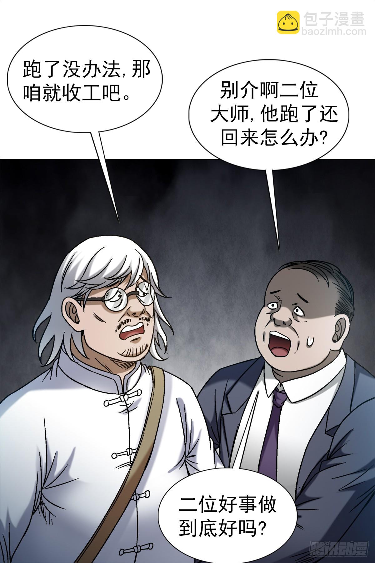 🍲中国惊奇先生（神鬼七杀令） 第1545话 第32页